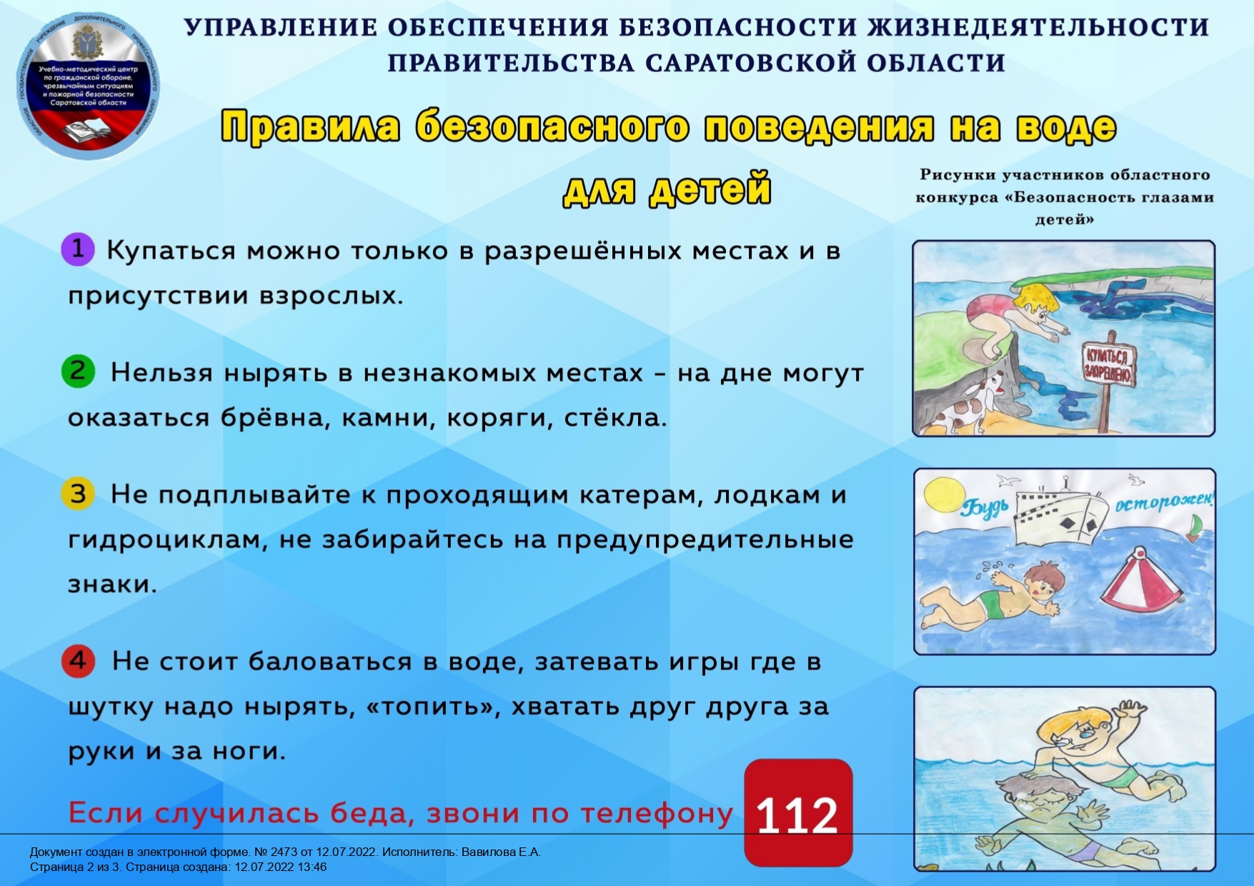 Правила безопасного поведения на воде для детей.