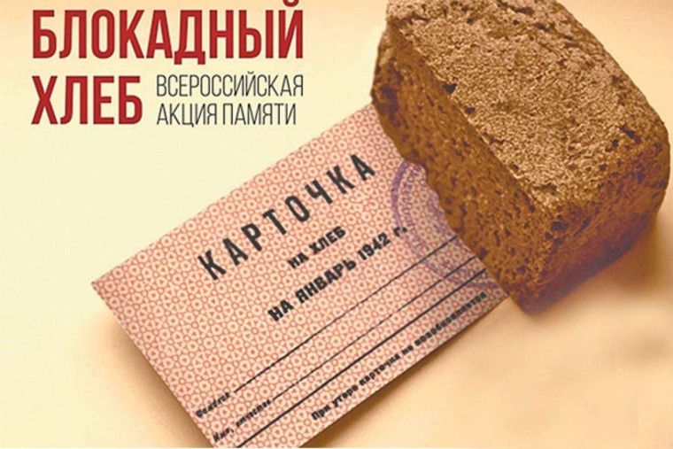 Блокадный хлеб. Блокадный хлеб.